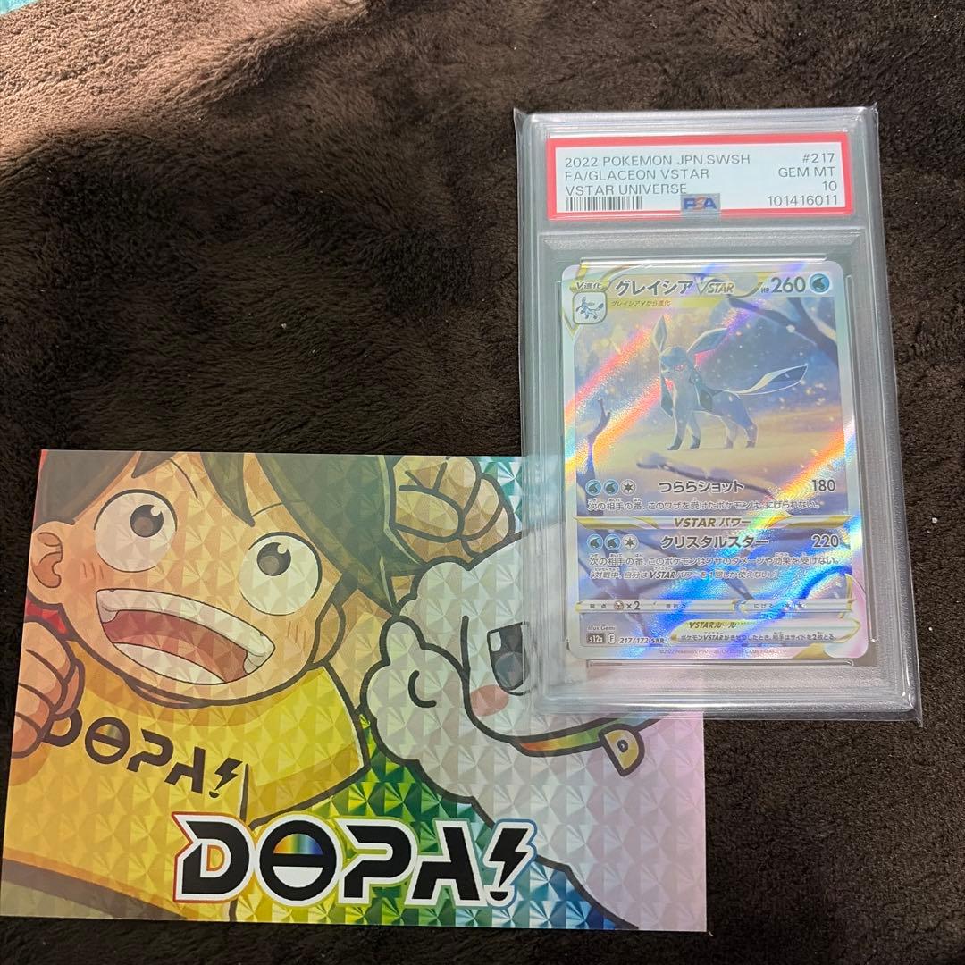 グレイシアVSTAR FA PSA10 VSTARユニバース