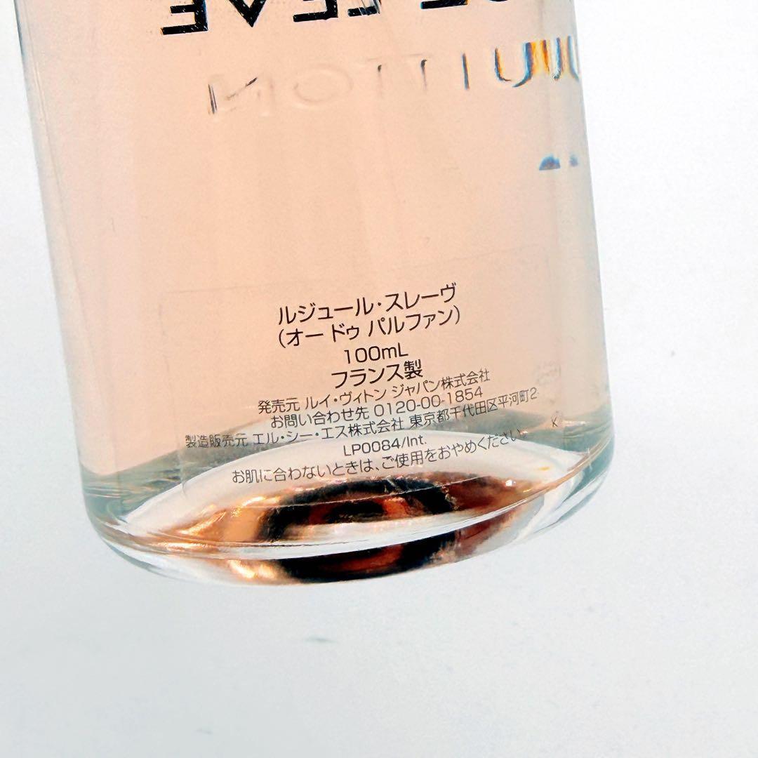未使用級 ルイヴィトン ルジュールスレーヴ オードゥ パルファン 100ml