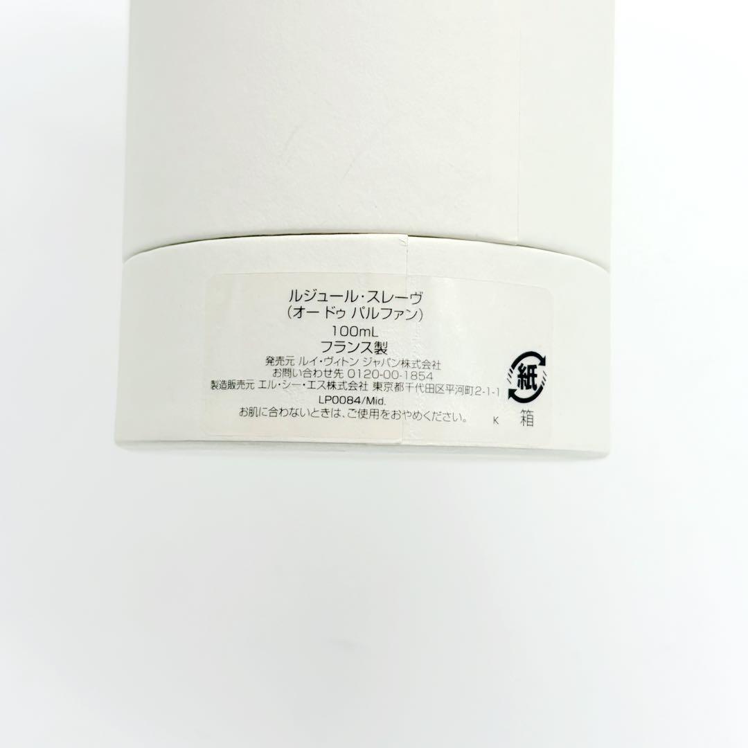 未使用級 ルイヴィトン ルジュールスレーヴ オードゥ パルファン 100ml