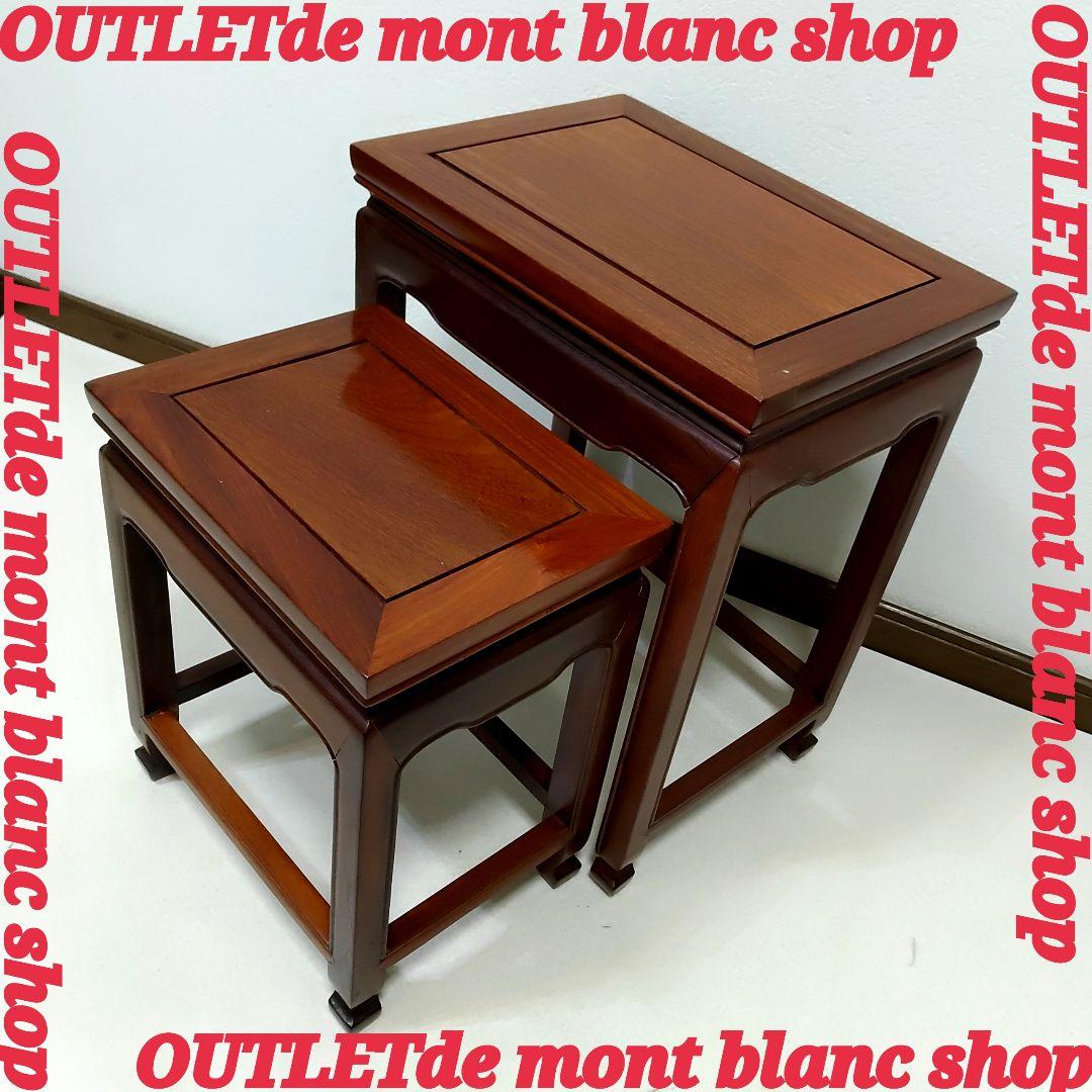 中国家具 唐木 ネストテーブル 2段 花梨 2連 天然木 送料無料