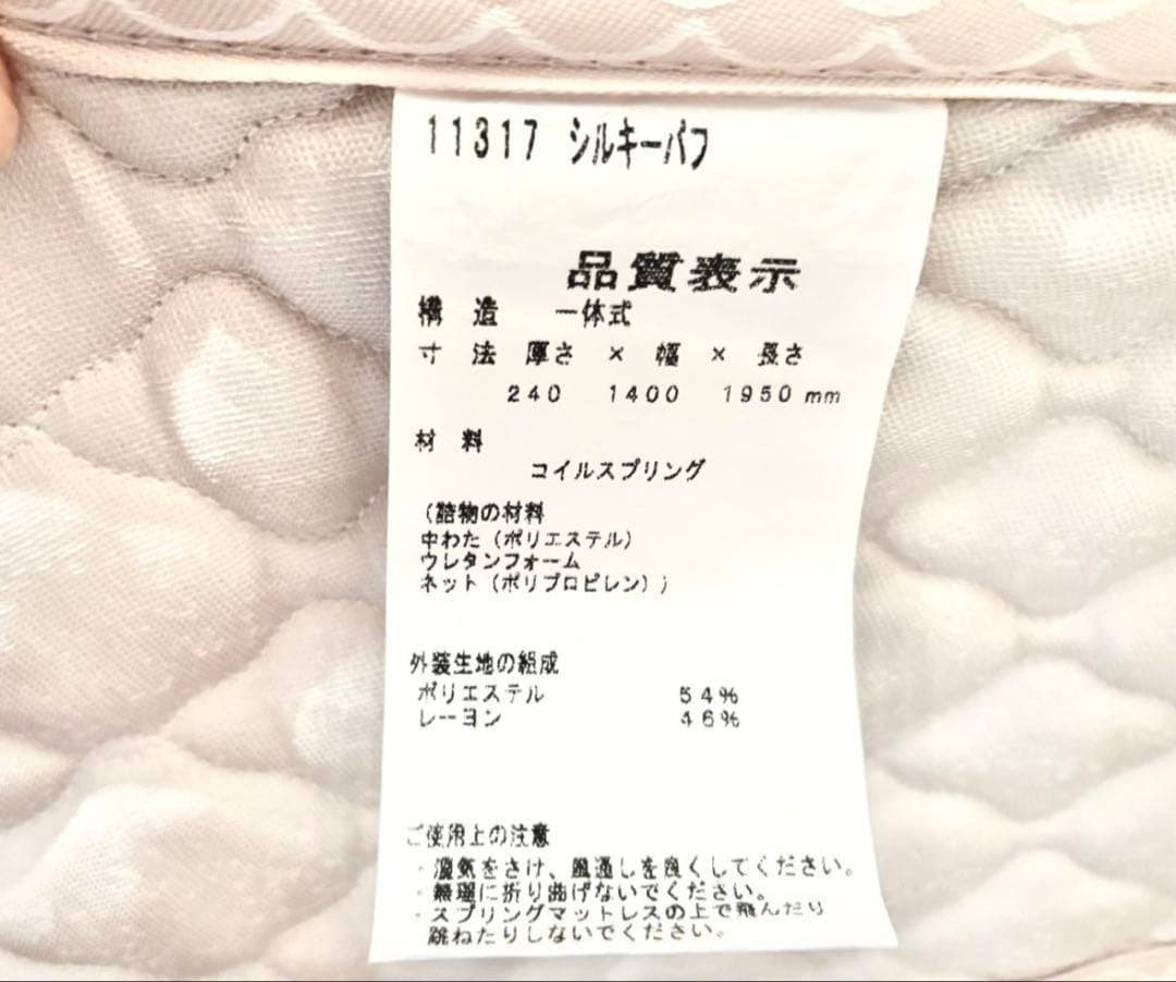 日本ベッド シルキーパフ11317 ダブル｜短期使用 美品 高級ホテル仕様