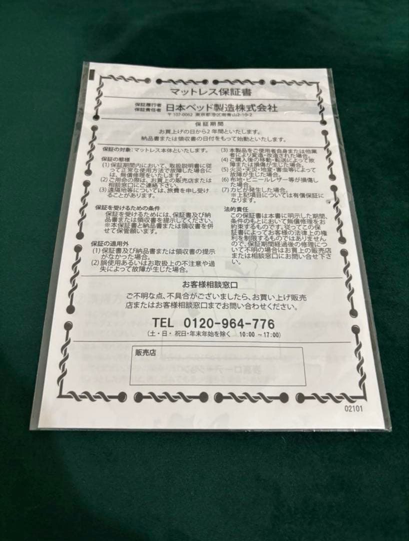 日本ベッド シルキーパフ11317 ダブル｜短期使用 美品 高級ホテル仕様