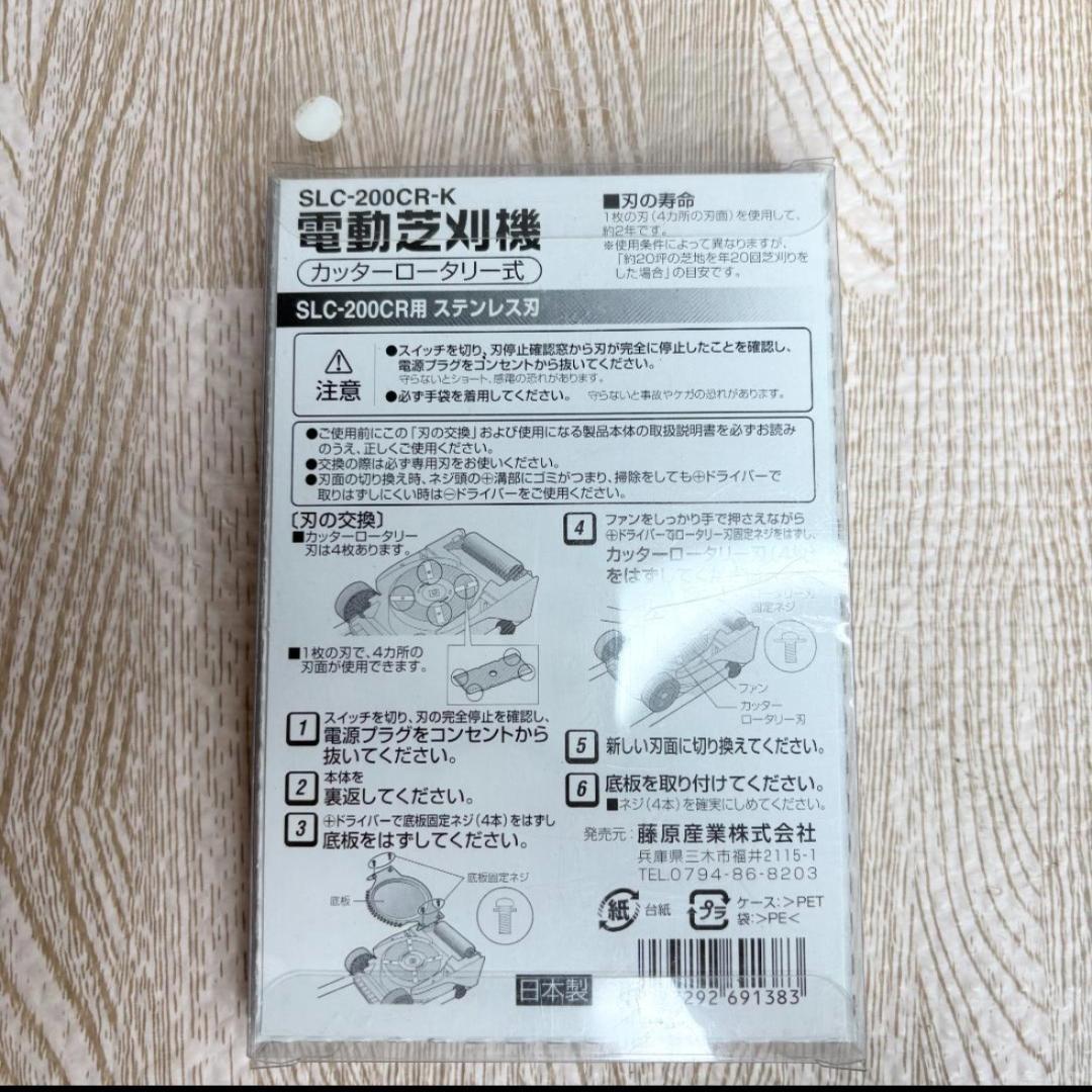 セフティー3 電動芝刈機用 替刃 SLC-200CR-K カッターロータリー式