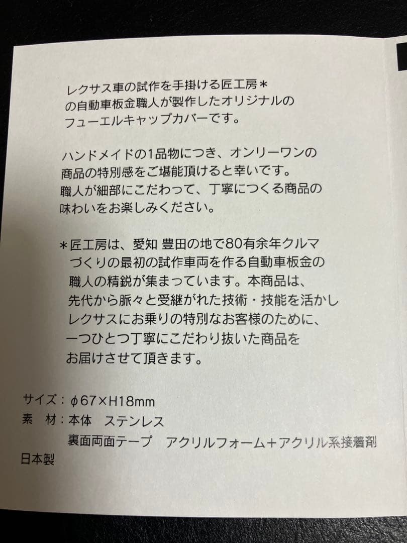 【新品】定価42,900円　Lexus 匠工房　フェールキャップカバー　未使用