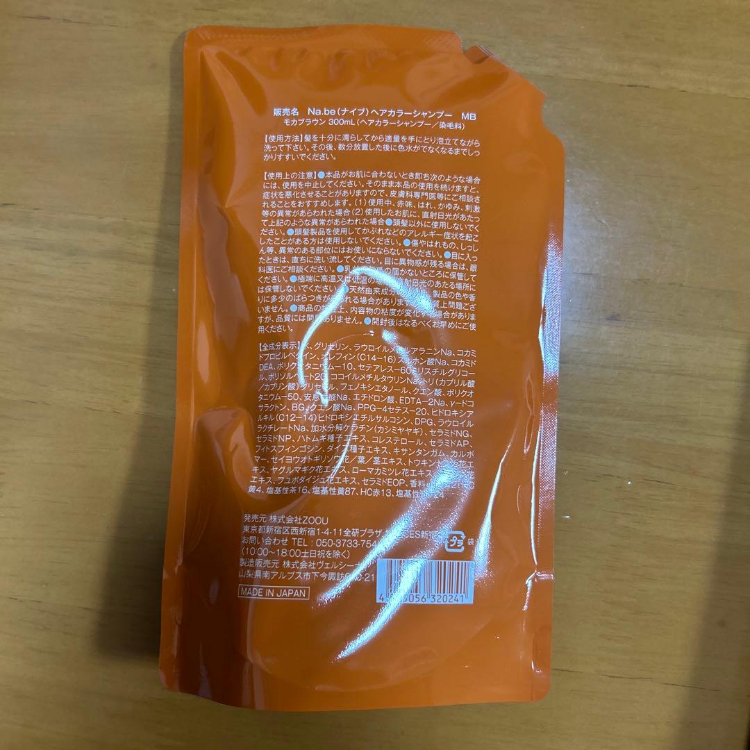 Na.be カラーシャンプー アウトバス トリートメント セット