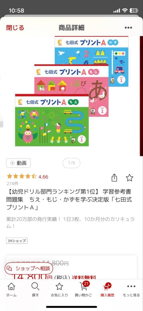 七田式　ちえ・かず・もじを学ぶ決定版　プリントA