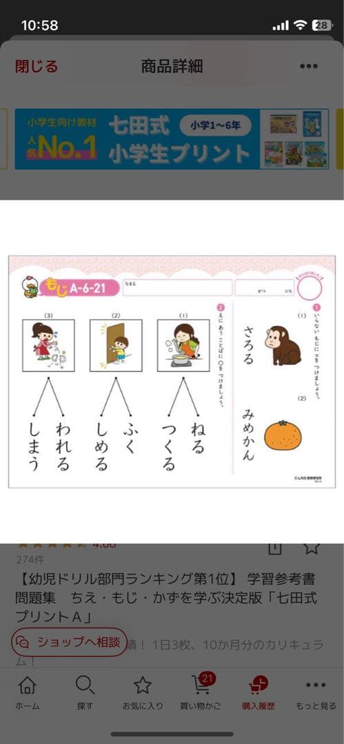 七田式　ちえ・かず・もじを学ぶ決定版　プリントA