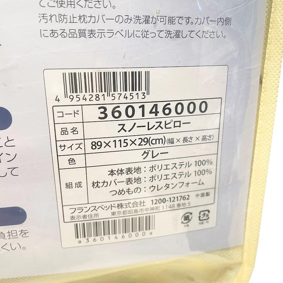 新品●フランスベッド● 横向き寝まくら スノーレスピロー イビキ対策枕 抗菌防臭