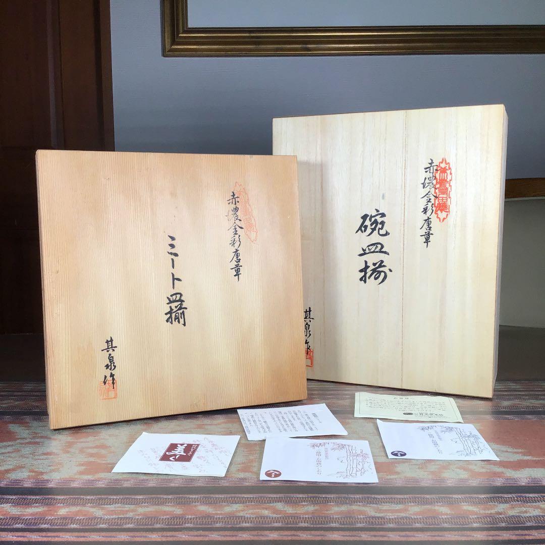 其泉　鹿鳴館『赤濃金彩 唐草』　カップ&ソーサー　ミート皿　5組