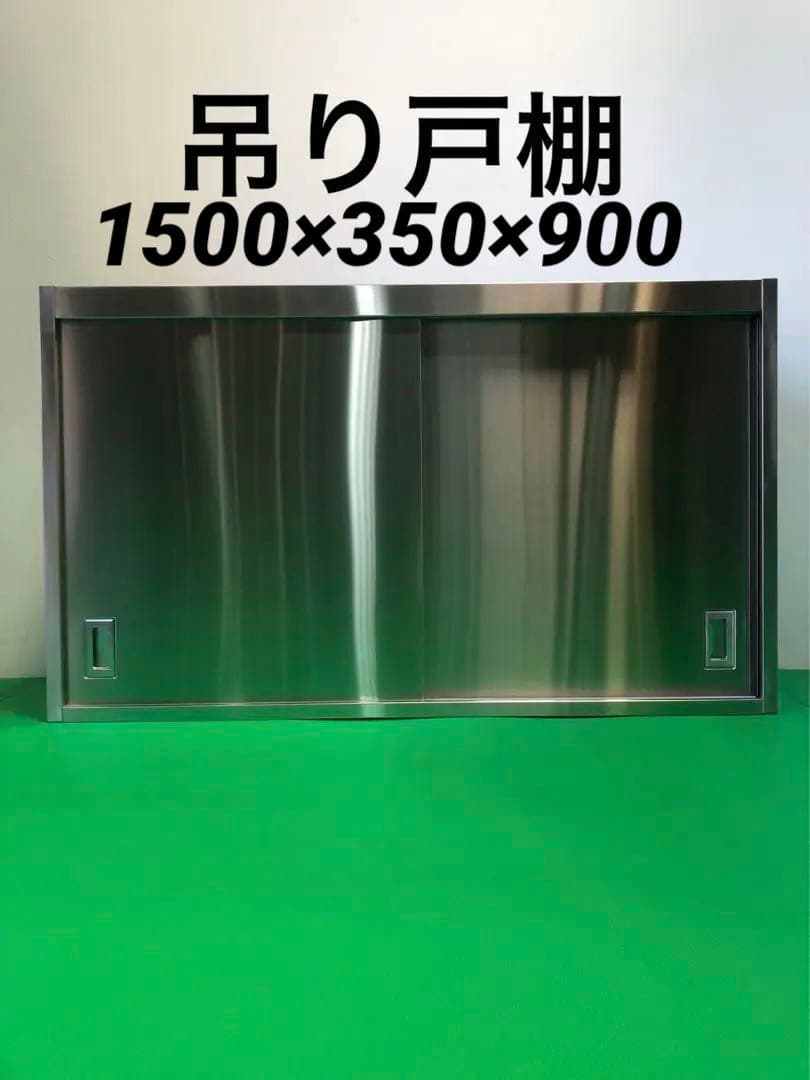 ☆地域限定送料無料☆工場整備品☆ステンレス　吊り戸棚　業務用