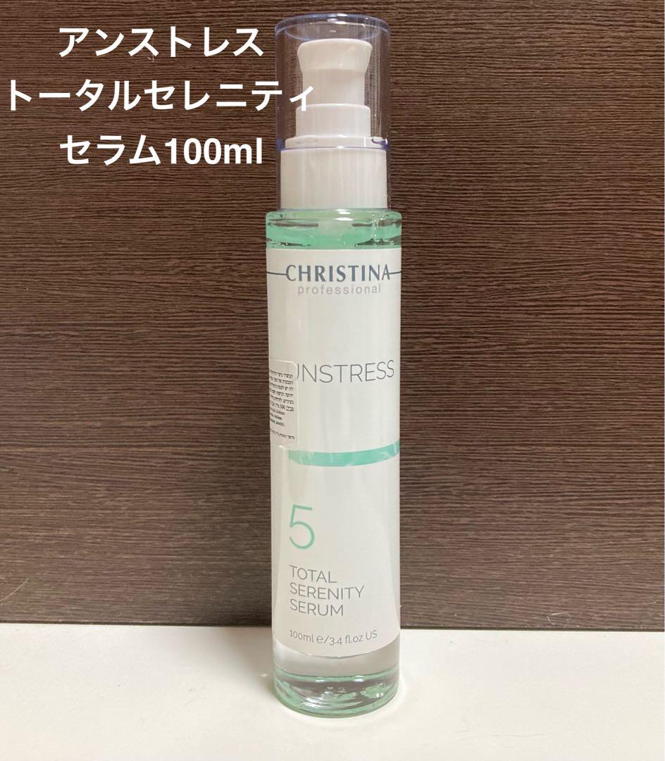 クリスティーナ アンストレス トータルセレニティセラム 100ml