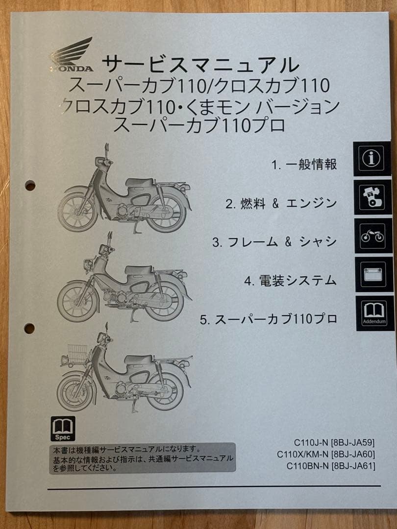 【値下げ】ホンダ純正 カブ110/クロスカブ/カブプロ サービスマニュアル 美品