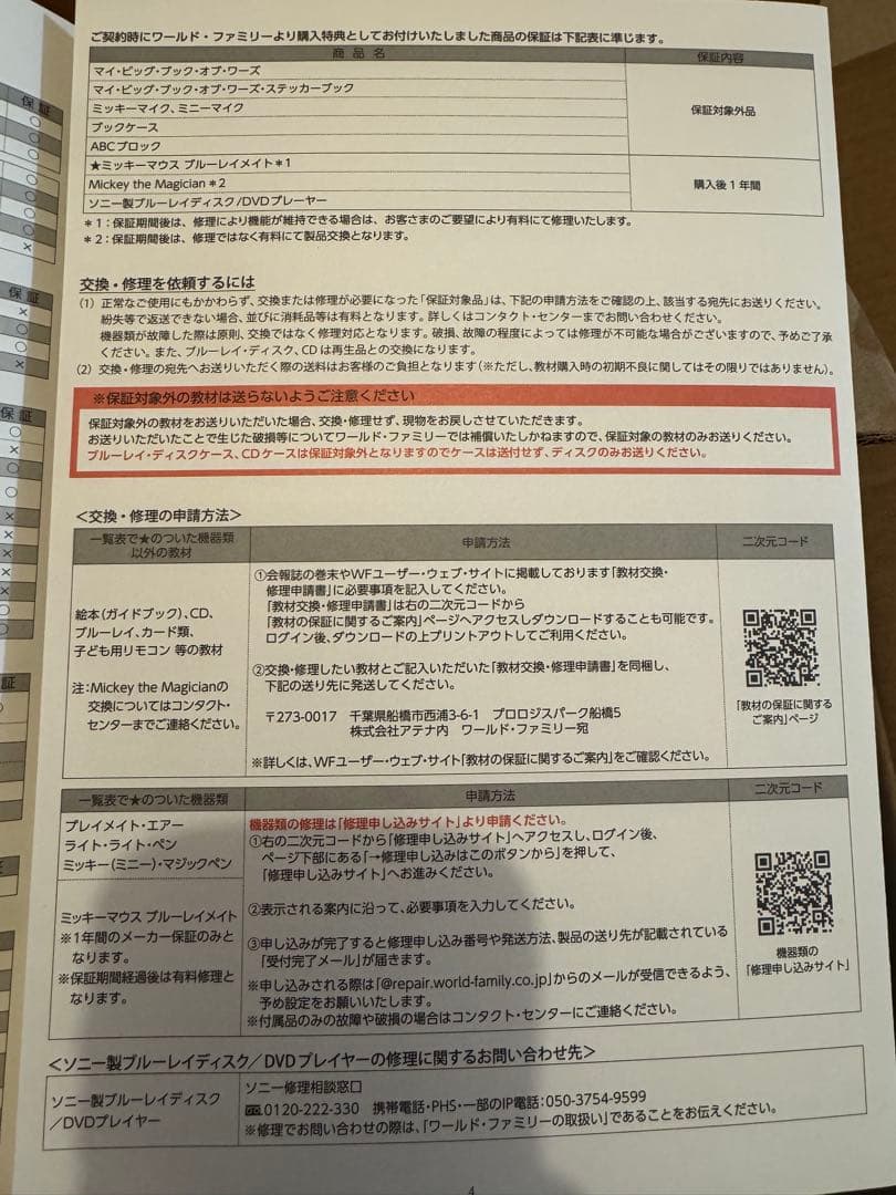 2024年購入　ディズニー英語