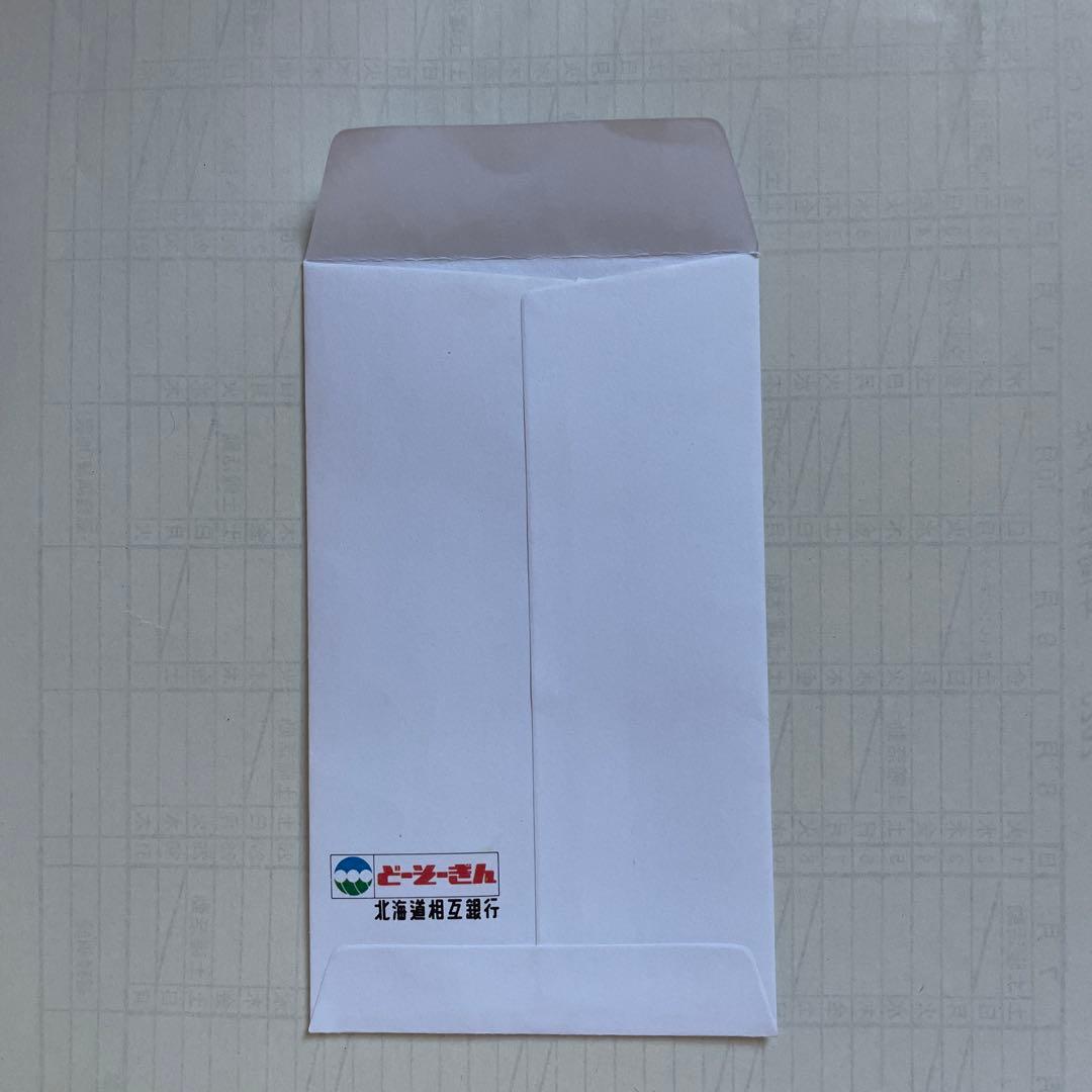 どーそーぎん（北海道相互銀行）ポチ袋