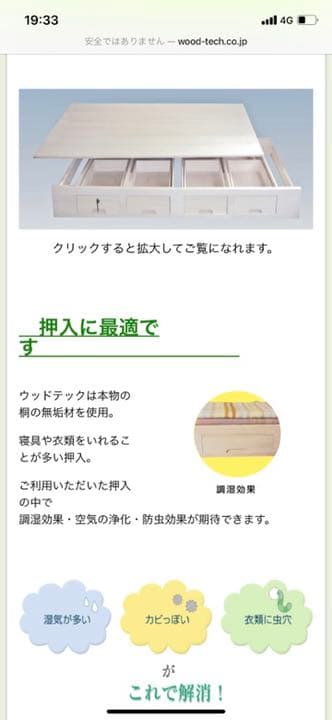 オール桐ウッドテック引き出し付き押し入れ中段1900