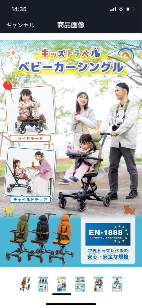 キッズトラベル　ベビーカー