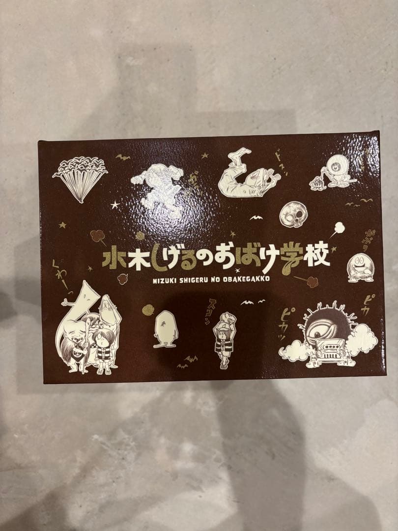 水木しげるのおばけ学校 水木しげる生誕100周年豪華記念BOX （中古品）