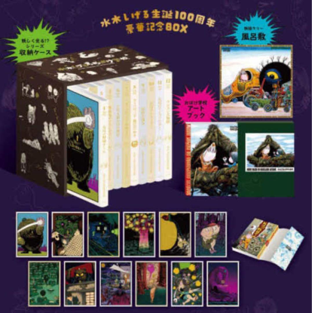 水木しげるのおばけ学校 水木しげる生誕100周年豪華記念BOX （中古品）
