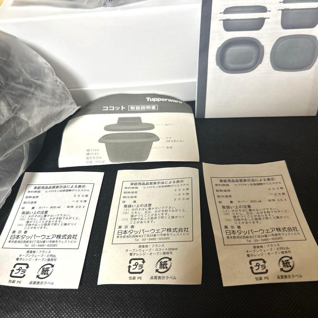 Tupperwareオーブンウェーブ２点とココット２点