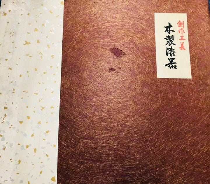 SALE高級品 未使用品 会津漆器 木製漆器 銘々皿 5枚組