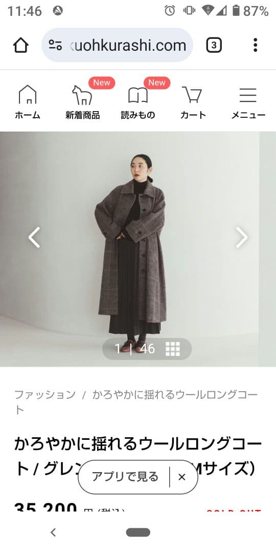 北欧暮らしの道具店　チェック柄ロングコート