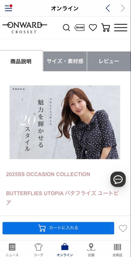 TOCCA BUTTERFLIES UTOPIA ドレス