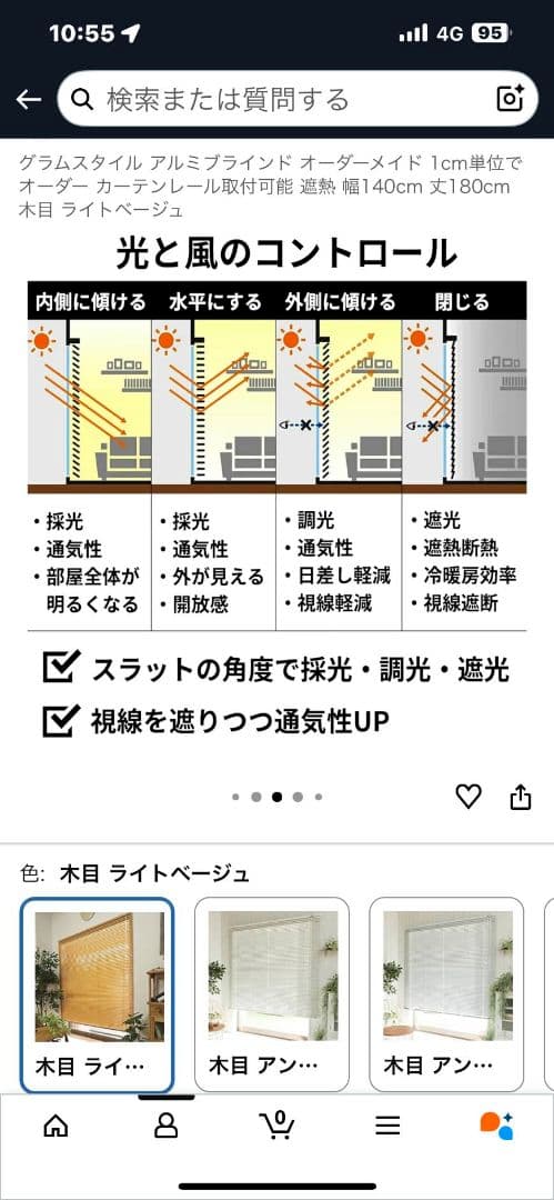 木目調アルミブラインド 幅135cm 高さ173cmのオーダー品２セット