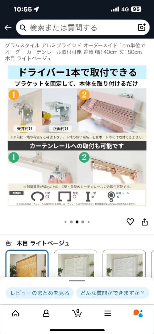 木目調アルミブラインド 幅135cm 高さ173cmのオーダー品２セット