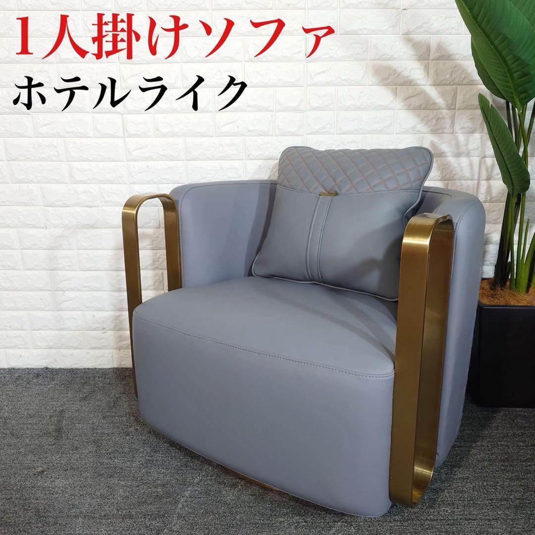 1人掛け ソファ パーソナルソファ 家具 インテリア おしゃれ J032