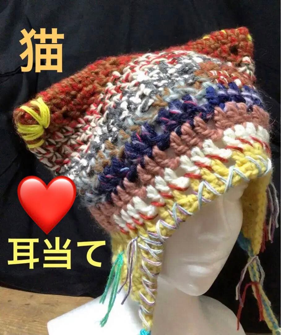 手作り猫耳　耳当てニット帽　イタリー製糸　野呂英作糸　茶　黄色他