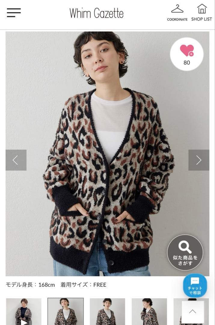 完売　Whim Gazette 2wayレオパードシャギーカーディガン