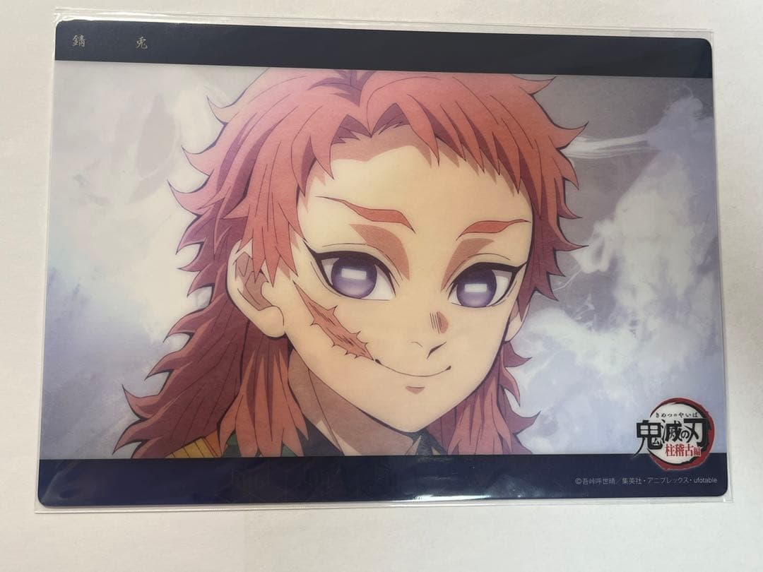 鬼滅の刃　ビッグクリアカード　錆兎　柱稽古編