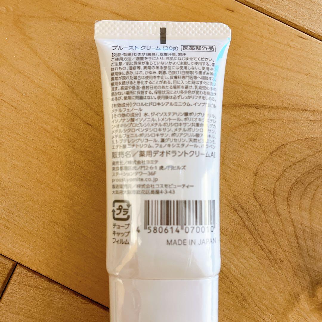 PROUST クリーム & SARAFINEデオドラントクリーム