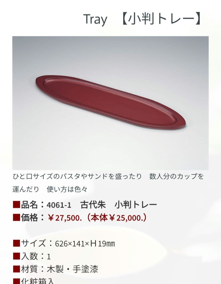 赤　黒　小判トレー　サービングプレート 30cm　漆器　細長　横長　朱