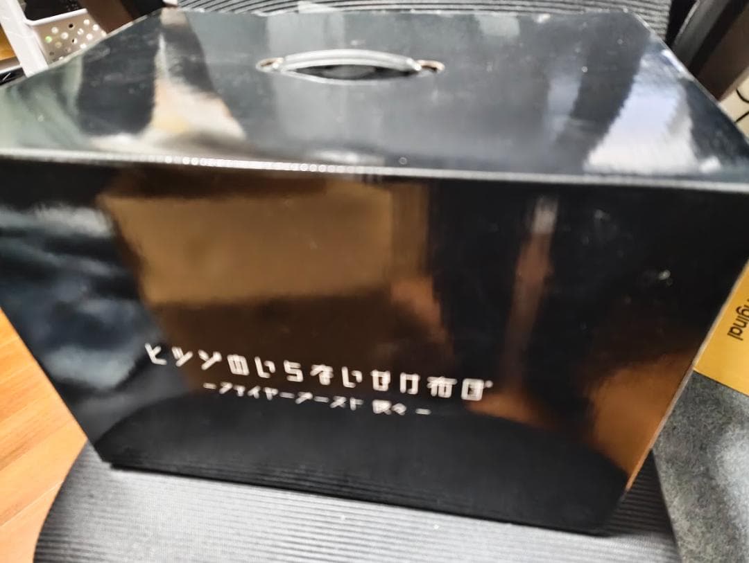 【新品】ヒツジのいらないかけ布団 ファイヤーブースト 暖々 シングル ブラック