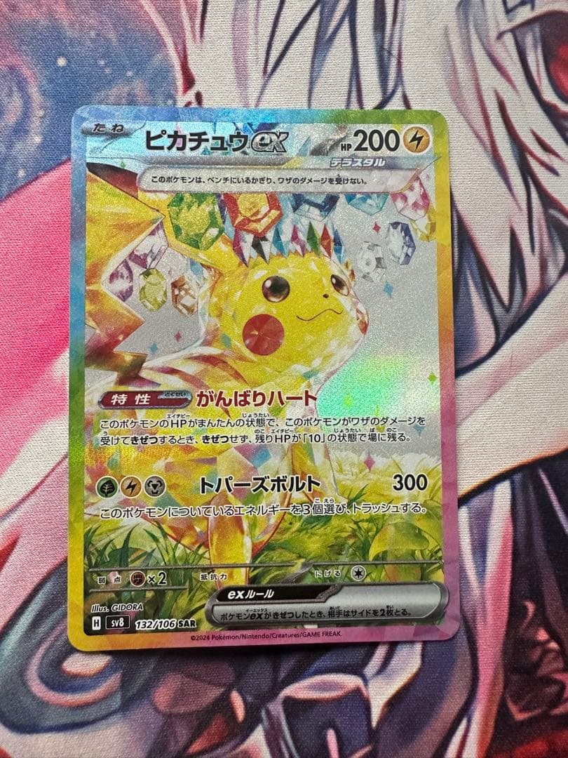 ピカチュウEX SAR 鑑賞用専用ケース付き