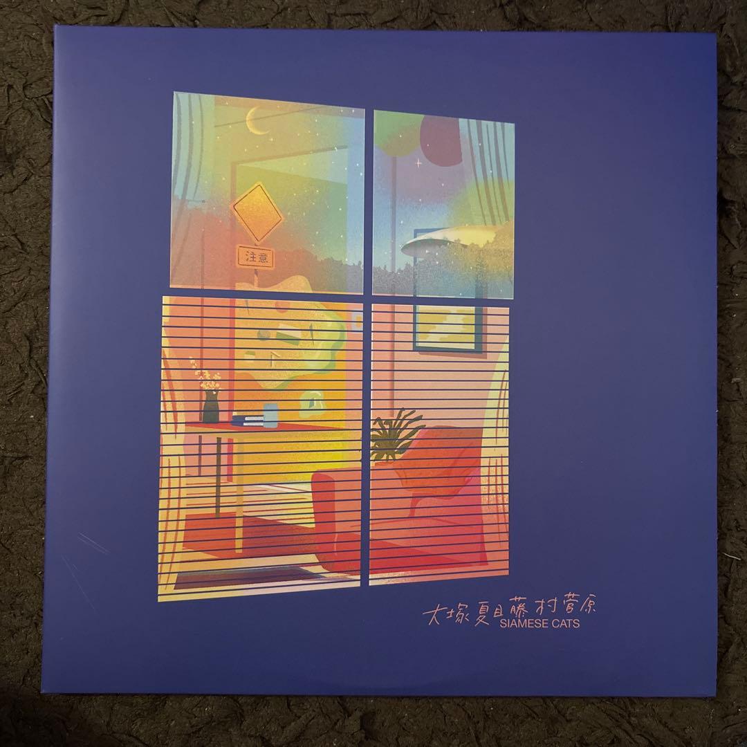 Siamese Cats 大塚夏目藤村菅原　レコード