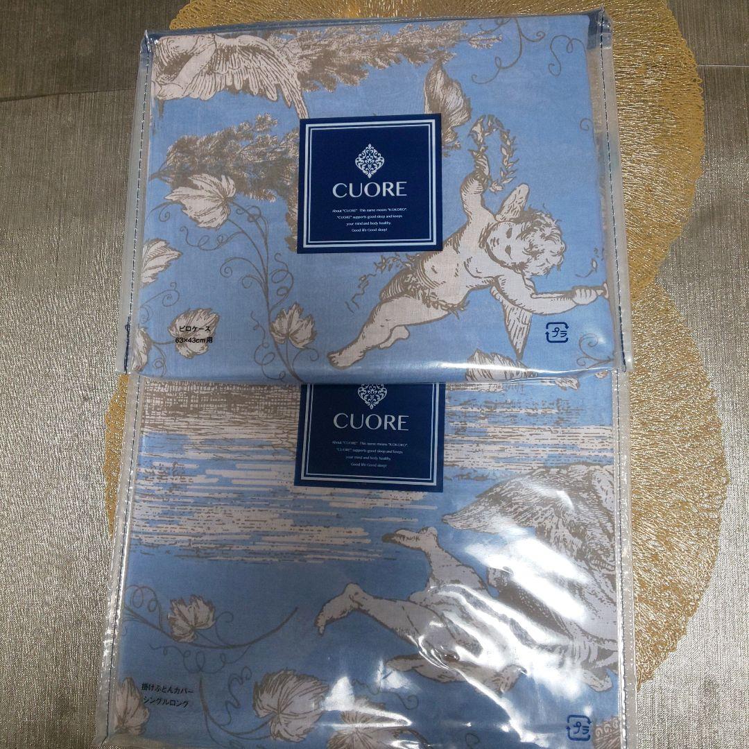 西川 cuore 掛けふとんカバー&ピロケース