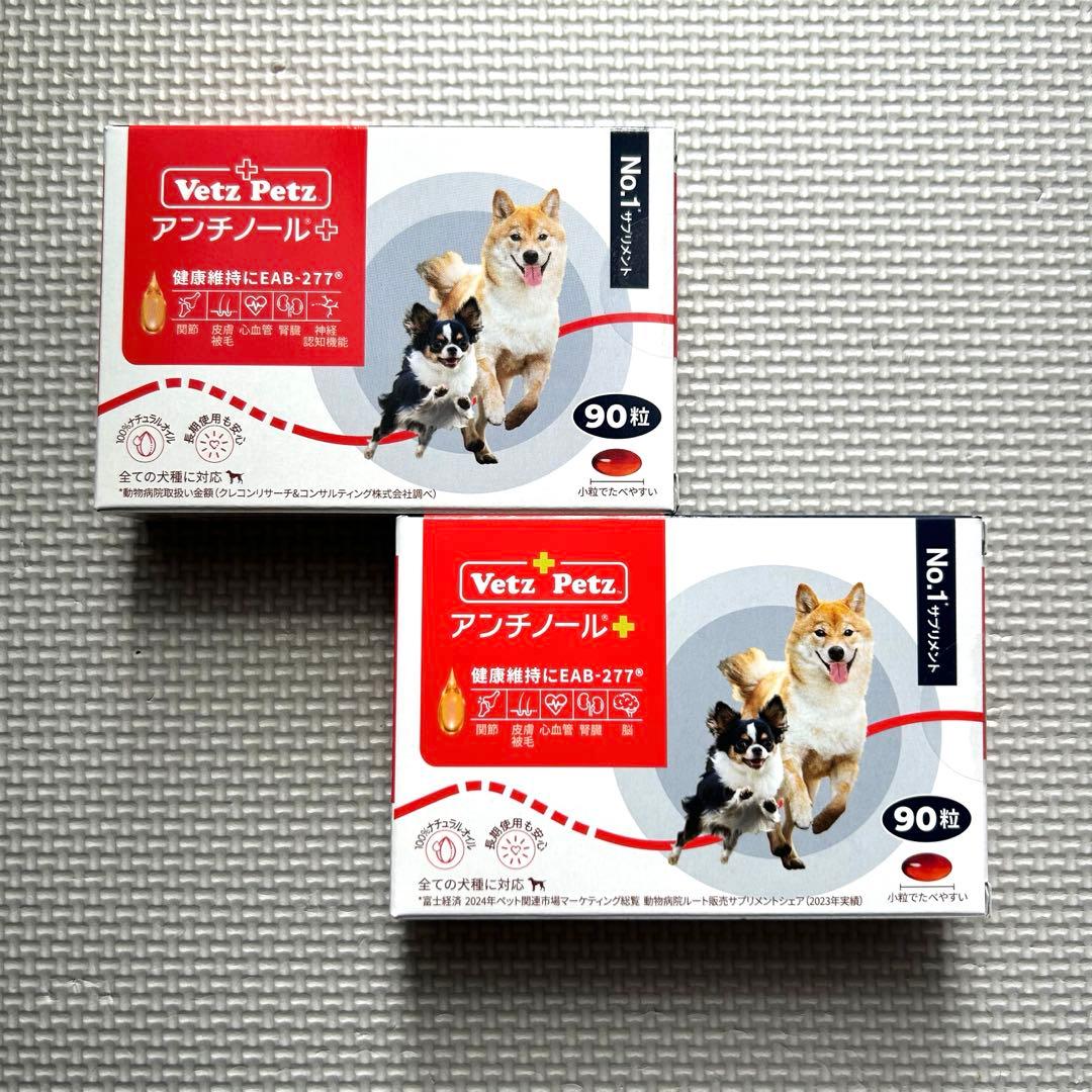 Vetz Petz アンチノール 90粒 2箱セット