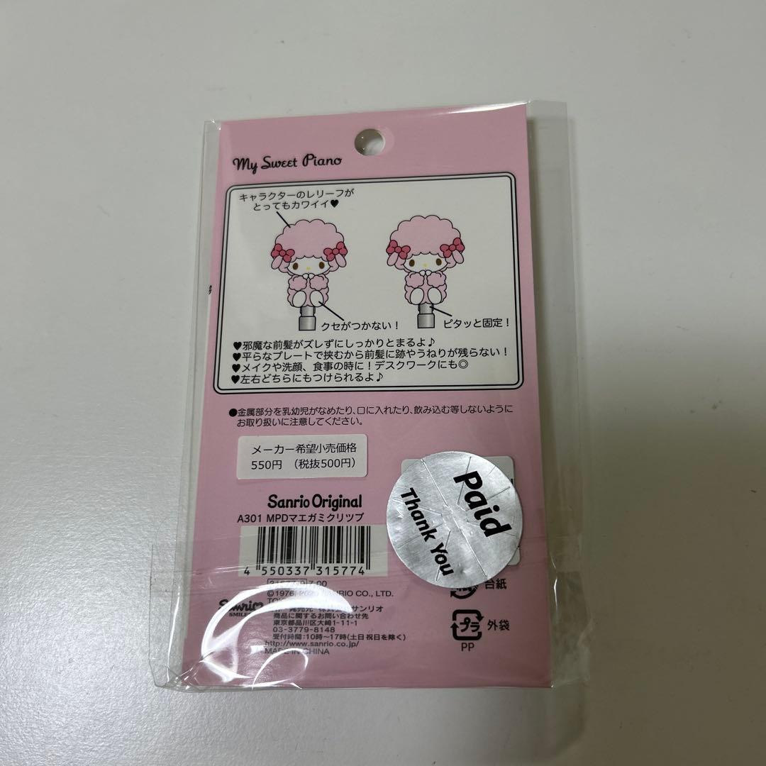 サンリオ マイスウィートピアノ　前髪クリップ