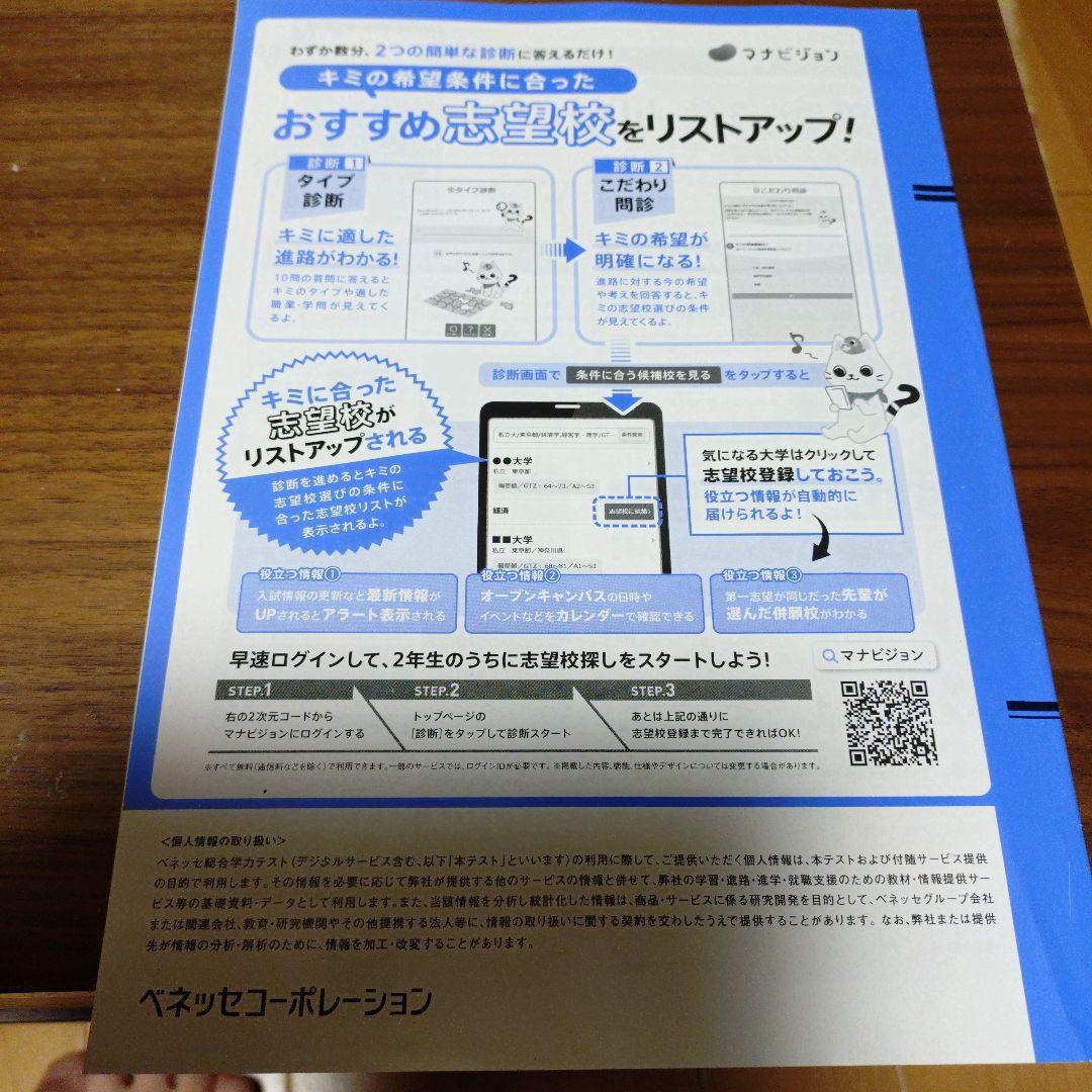 進研模試20261月解答