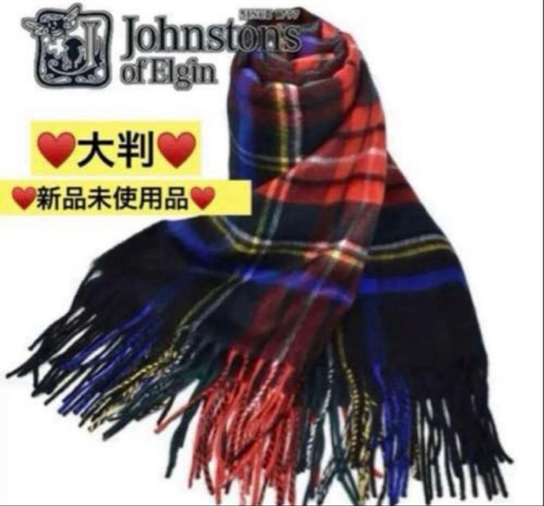 ♥️ジョンストンズ♥️ Johnstons of Elgin 大判ストール マフラー