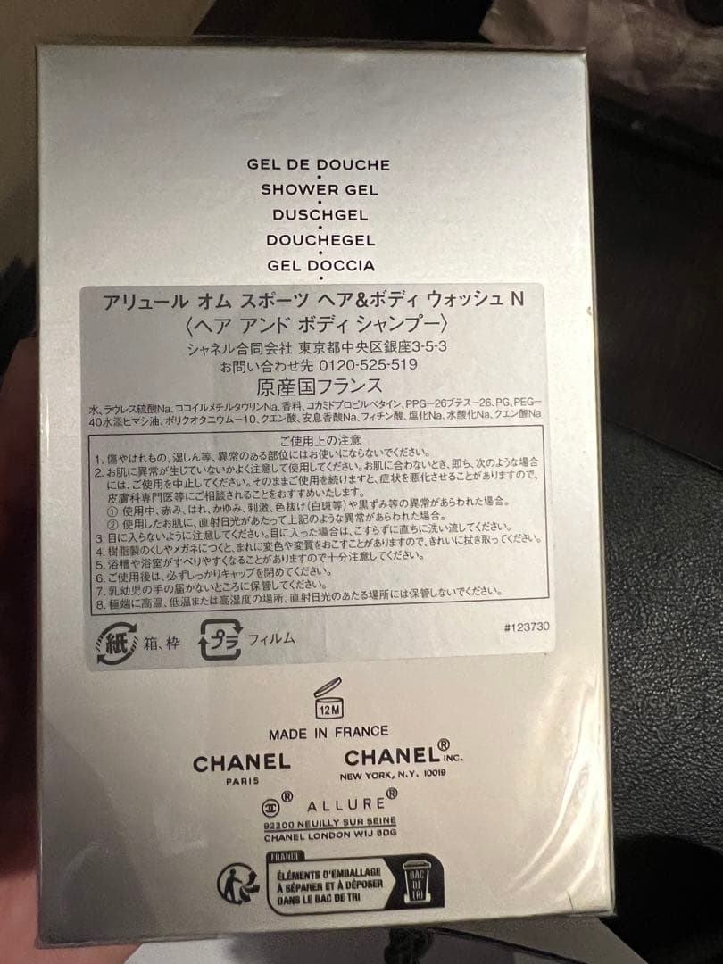 シャネル　ボディー　ヘアアンドボディーシャンプー　セット