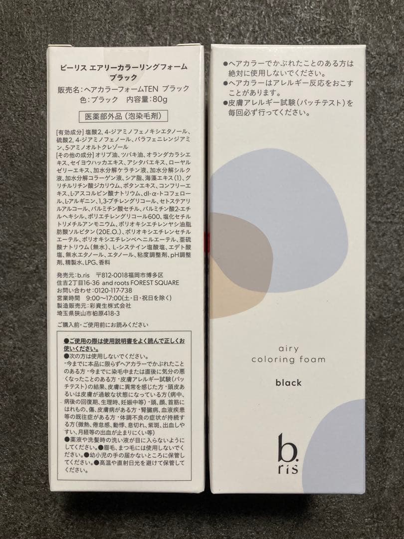 ビーリス エアリーカラーリングフォーム ブラック 80g×3【新品未開封】