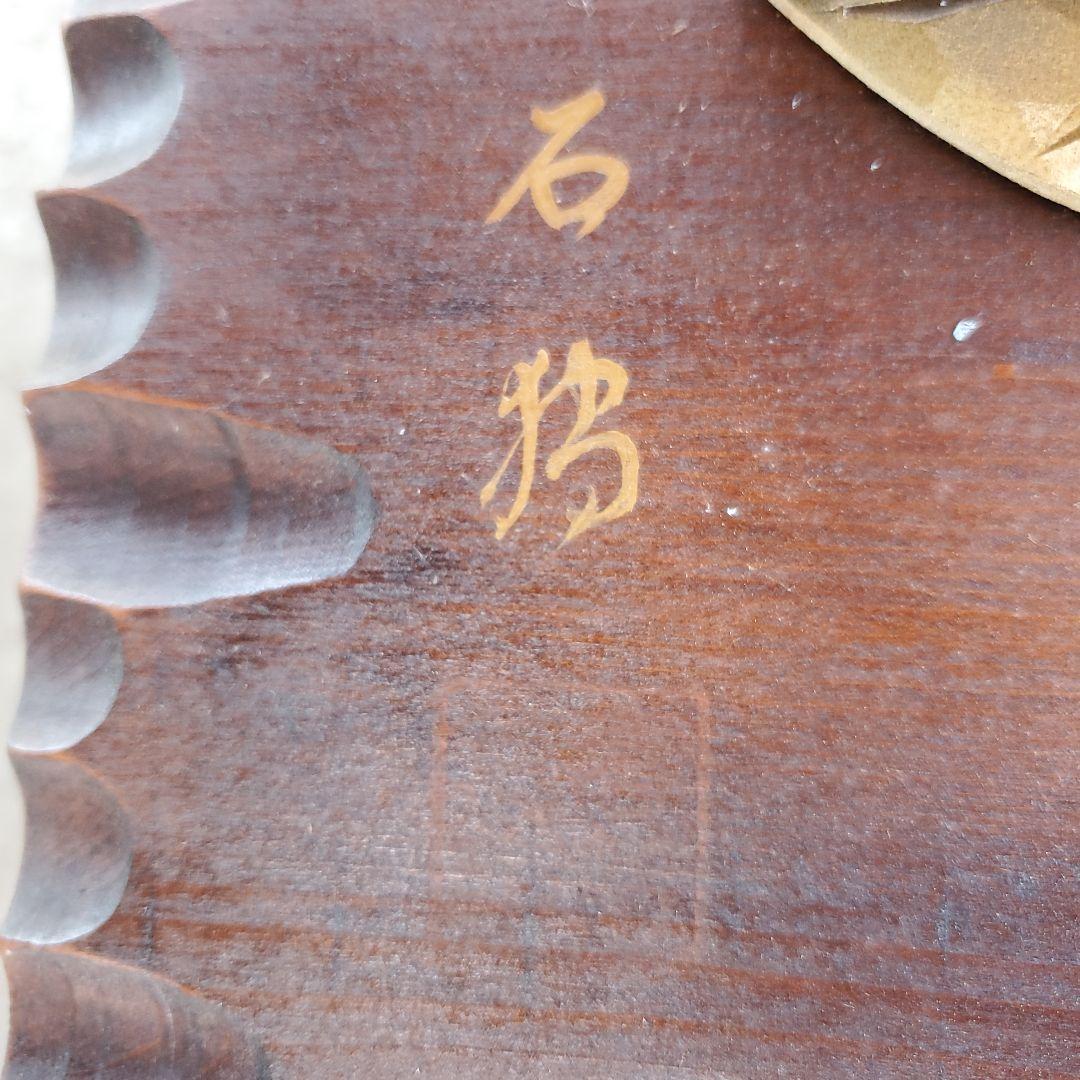 木彫り　鮭　壁掛け　石狩