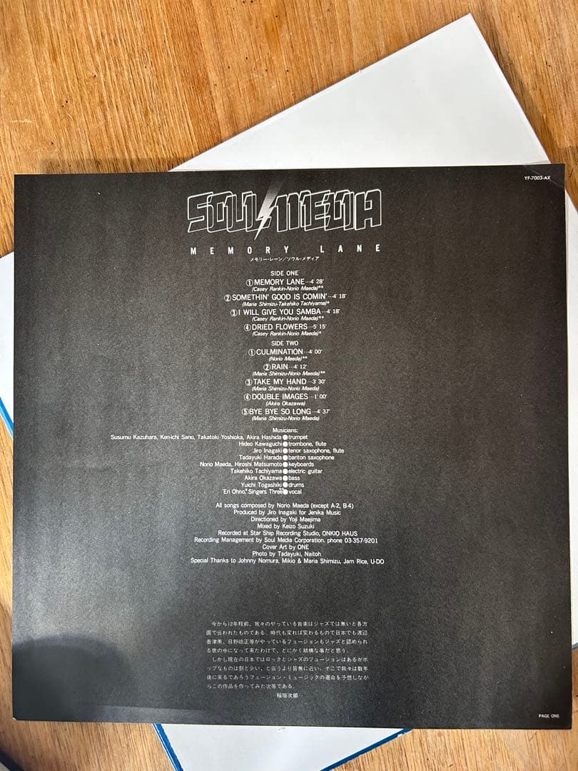 Soul Media – Memory Lane（レコード オリジナル盤）