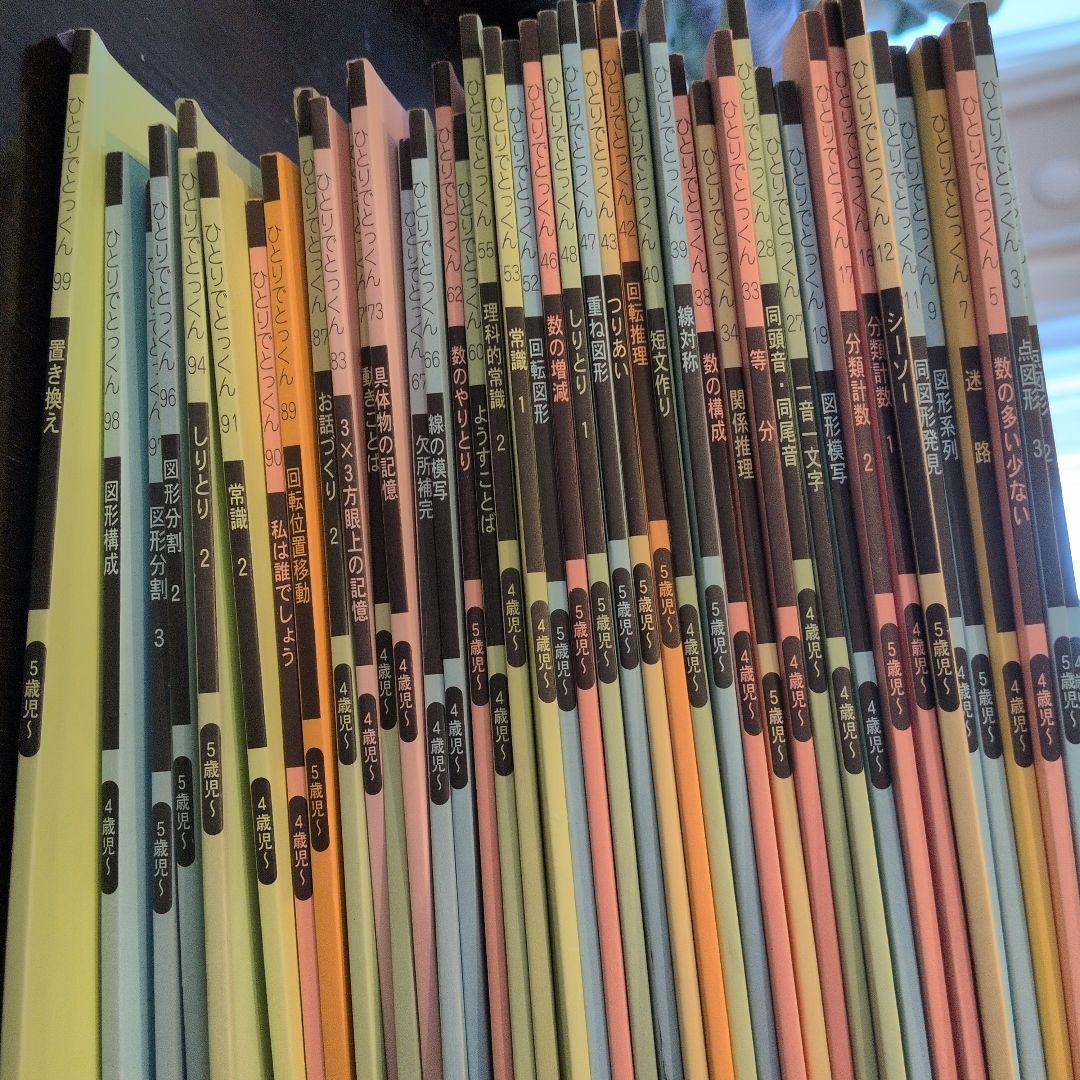 こぐま会　ひとりでとっくんシリーズ　41冊　まとめて購入の方は3枚目おまけ