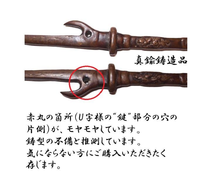 兜割 鎧通し古武具 真鍮鋳造 十手の先祖