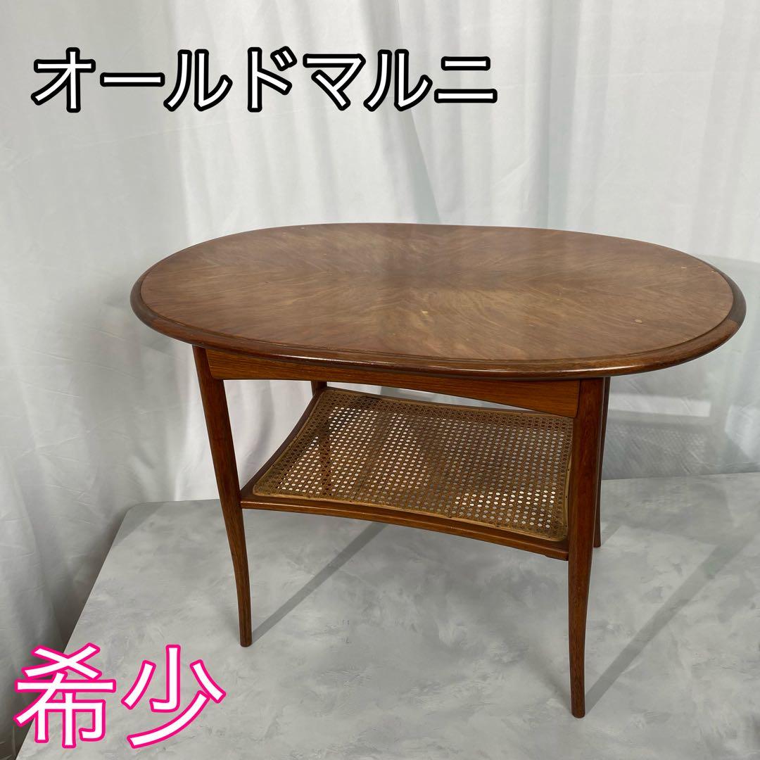 【希少】オールドマルニ センターテーブル 天板：ブビンガ材 脚：カリン材