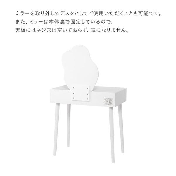 ドレッサー 約幅75×奥行48×高さ123.5cm ホワイト 組立品